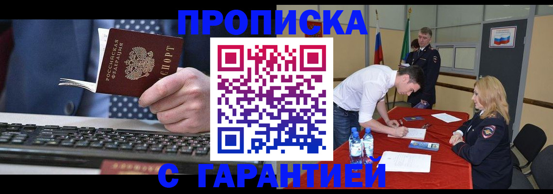 подготовка документов для прописки в Серове