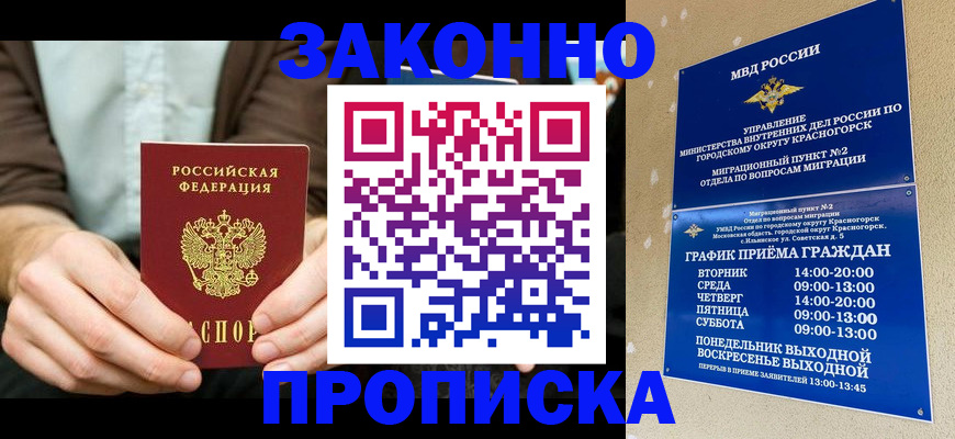 законное оформление прописки в Серове