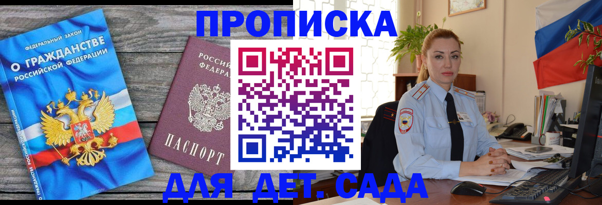 временная регистрация для школы в Серове